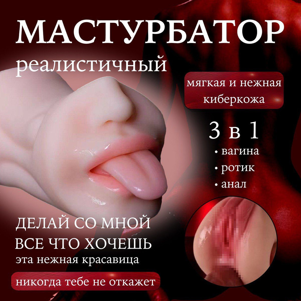 Сквозной мастурбатор