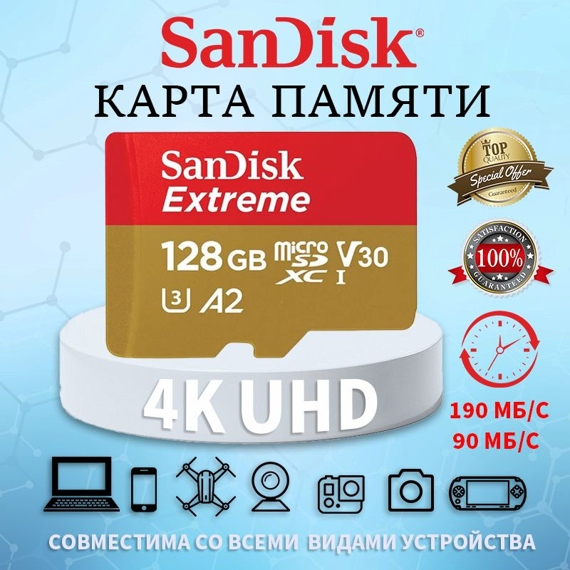 Карта памяти SanDisk Extreme microSDXC 128 ГБ SDSQXAV-128G-GN6MA #1