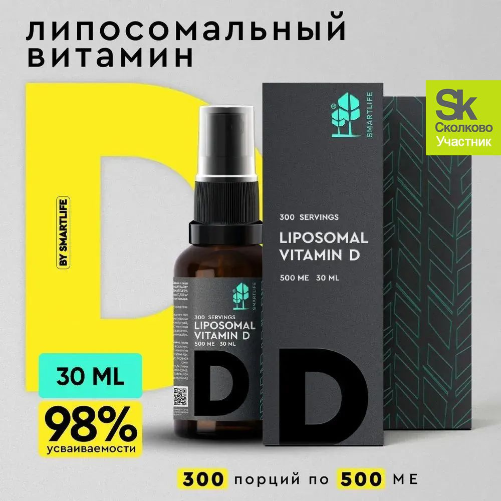 Липосомальный жидкий витамин Д в доступной усвояемой форме для детей и ...