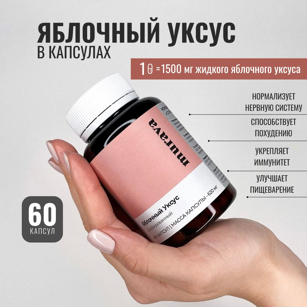 Яблочный уксус - доставка с iHerb.com