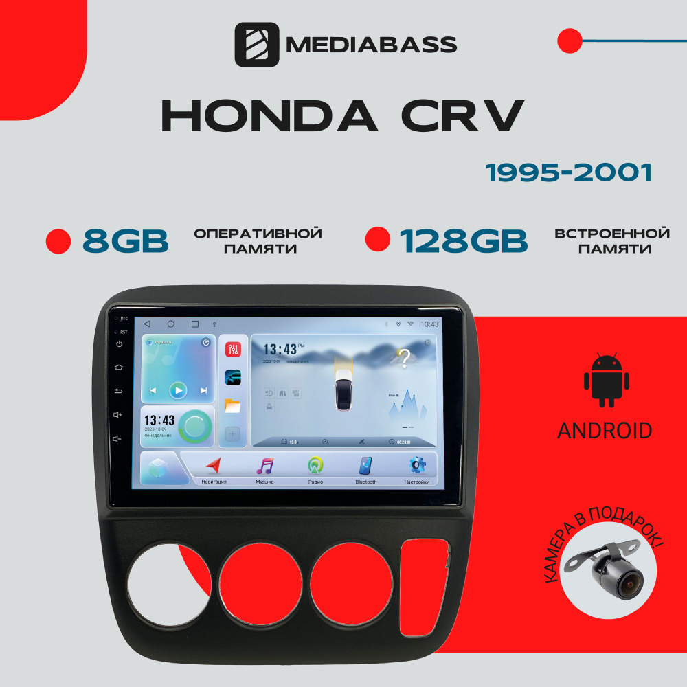 Магнитола Android 13 Honda CRV 1995-2001, 8/128ГБ, DSP, 4G модем, голосовое управление / Хонда ЦРВ / #1