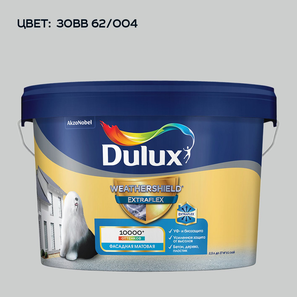 DULUX WEATHERSHIELD EXTRAFLEX краска колерованная, для фасадов и цоколей акриловая матовая, цвет 30BB #1