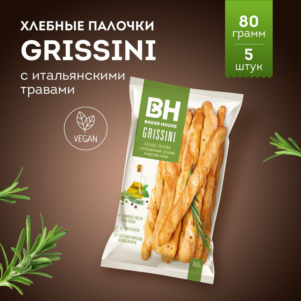 Хлебные палочки Grissini Baker House итальянские травы 80гр (5шт) #1