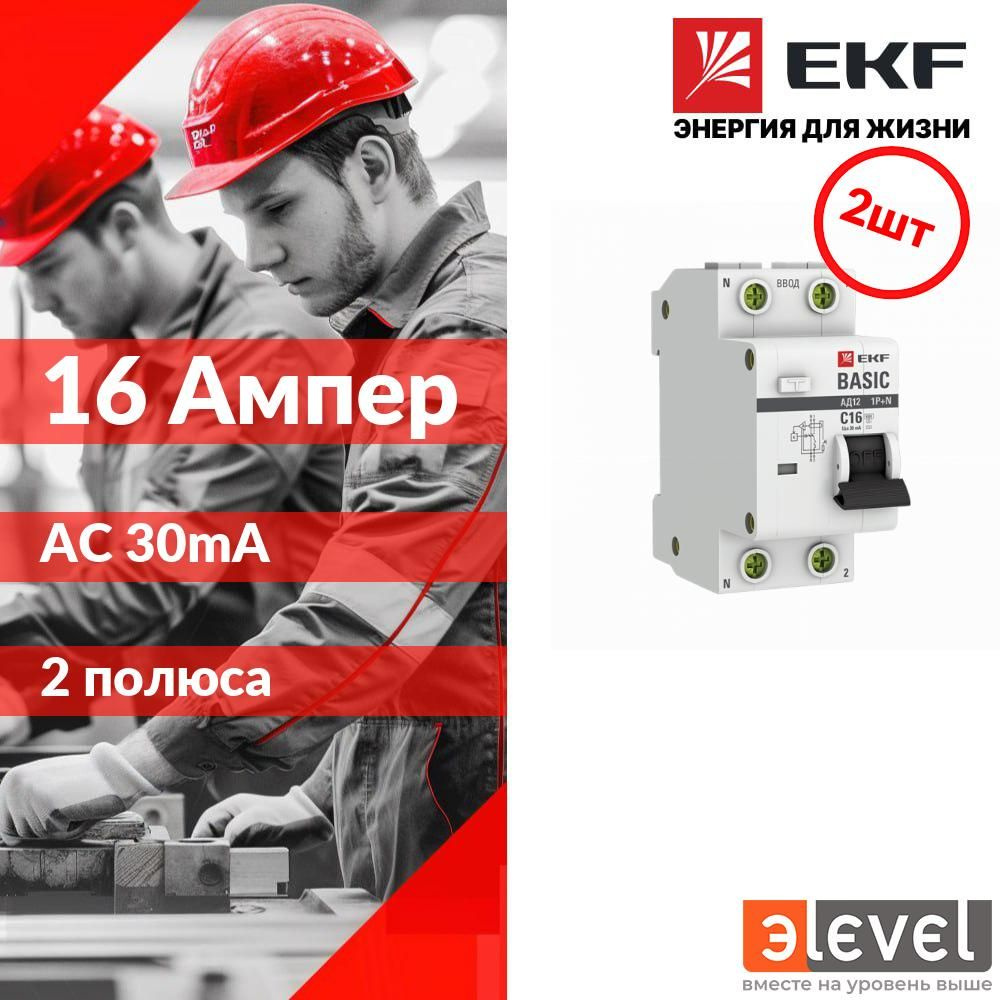 EKF Basic АД-12 Дифференциальный автомат (C) 1P+N 16А/30мА тип АС 4,5кА , электронный DA12-16-30-bas #1
