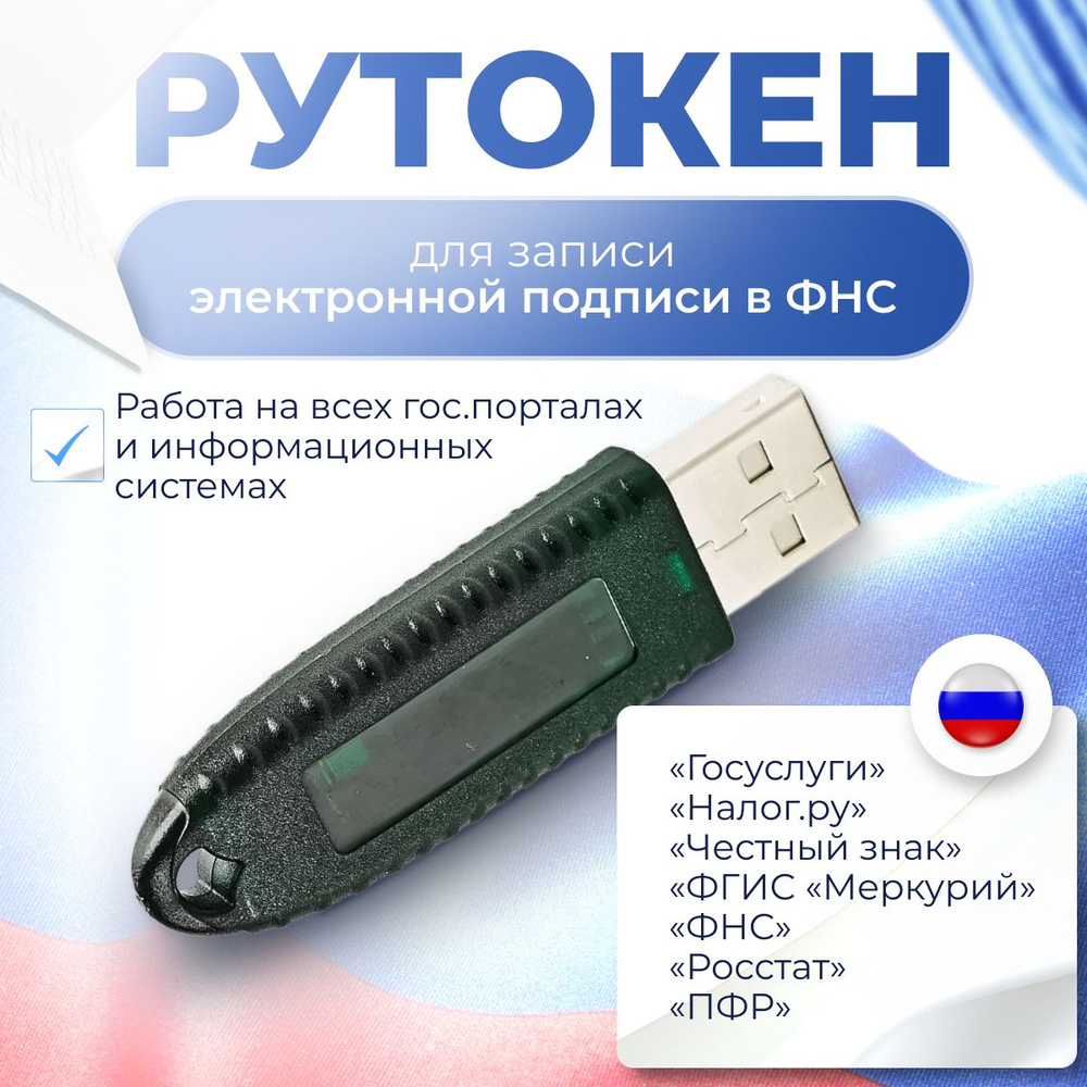 ЭЦП Токен Лайт 64 КБ - купить по выгодной цене в интернет-магазине OZON  (949800334)