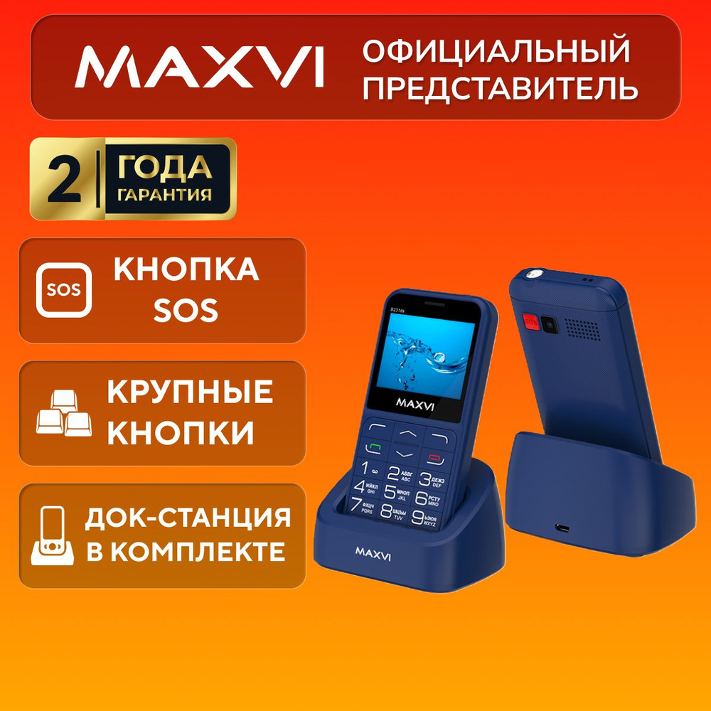 Телефон кнопочный мобильный для пожилых Maxvi B231ds, синий #1