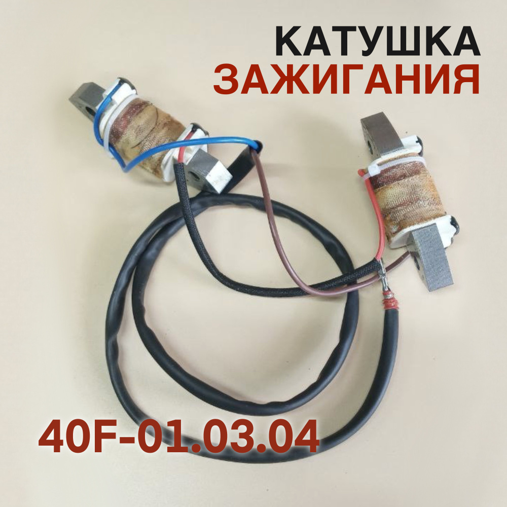 Катушка зажигания под маховик 40F для лодочного мотора Yamaha, Mikatsu ...