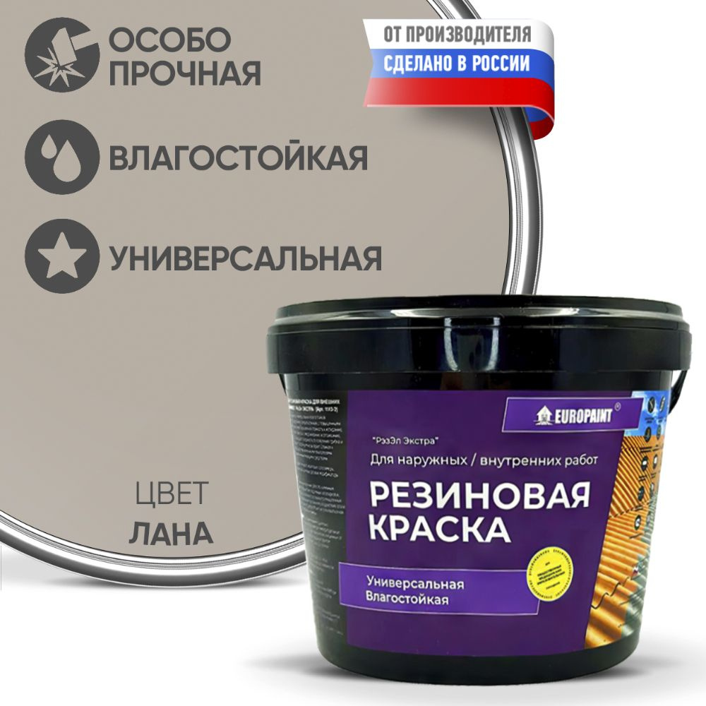 Краска Резиновая Эластичная Прочная EUROPAINT , Лана, 7 кг #1