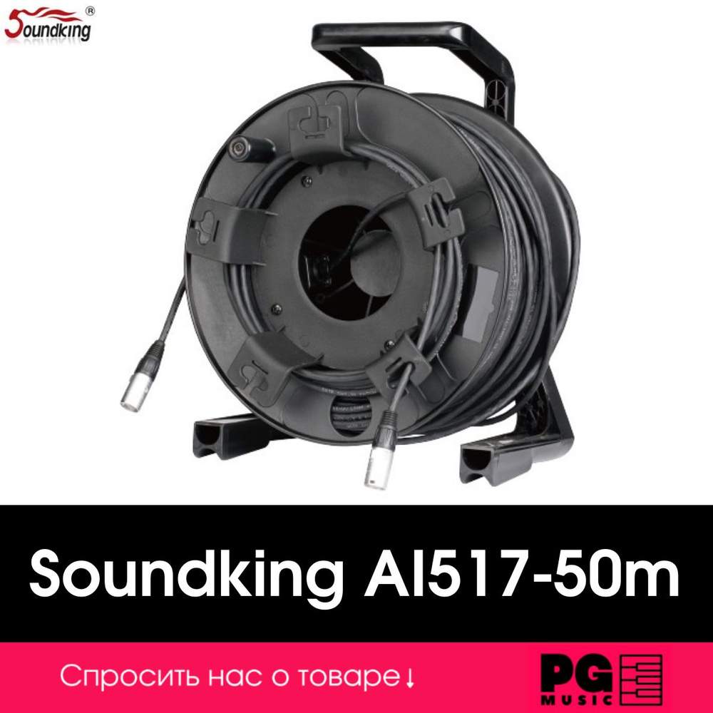 Сетевой кабель Soundking AI517-50m #1