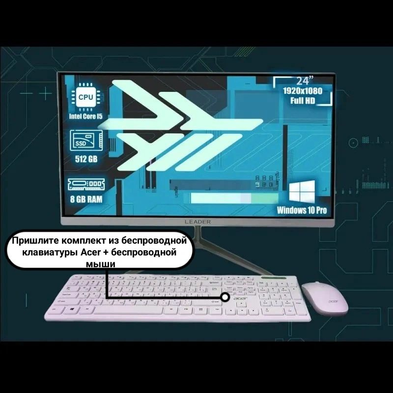 24" Моноблок Моноблок (Intel Core i5-3320M, RAM 16 ГБ, SSD 512 ГБ ...