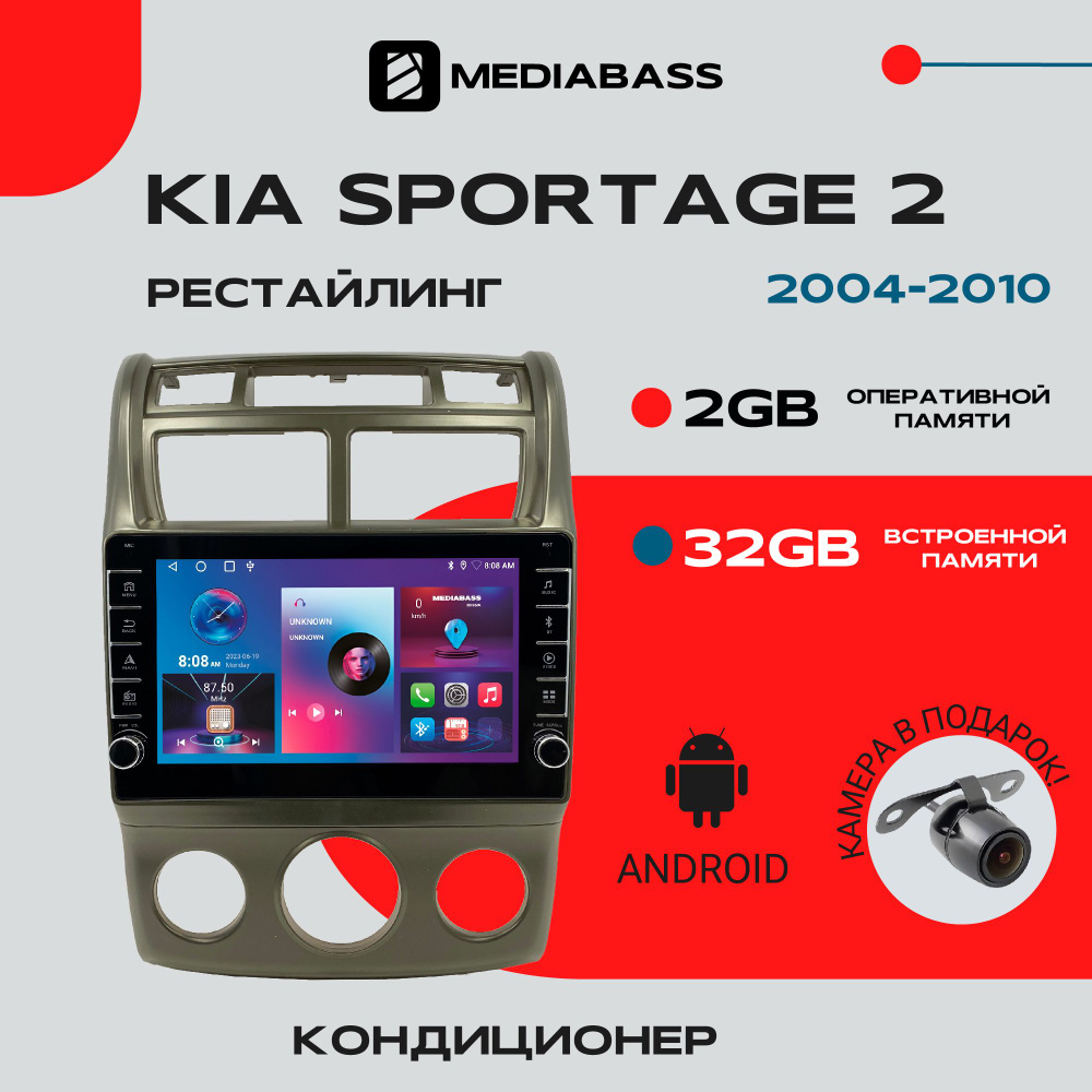 Автомагнитола Android 13 KIA Sportage 2008-2010, климат/кондиционер, 2/32ГБ, QLED экран 1280*720, Киа #1