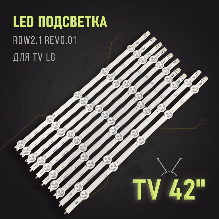 LED подсветка (линейка) 42" ROW2.1 REV0.01 для TV LG: 42LA620V 42LA621V 42LA6208 42LA6136 42LA613V 42LA615V #1