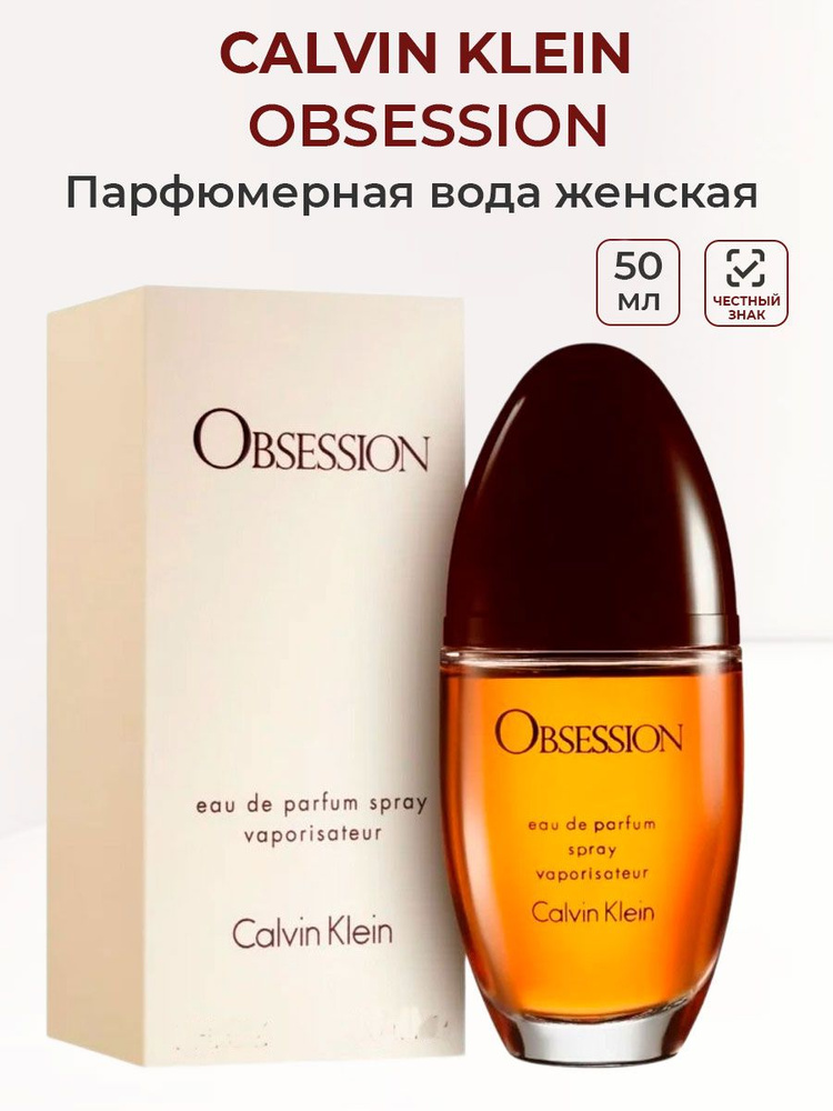 Calvin klein obsession women's eau de parfum spray hotsell