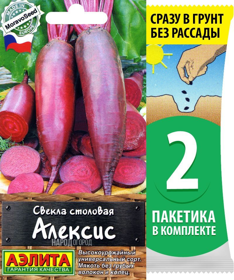 Семена Свекла столовая Алексис, 2 пакетика по 1г/80шт в каждом  #1