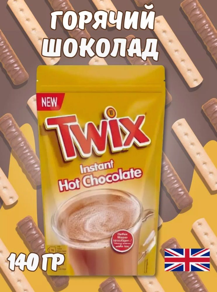 горячий шоколад Twix Hot Chocolate Великобритания #1