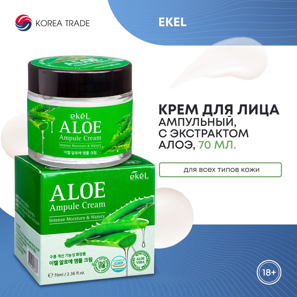 Крем для лица EKEL Aloe Ampule с экстрактом алоэ, увлажняющий, от пигментации и морщин, Корея, 70 мл #1