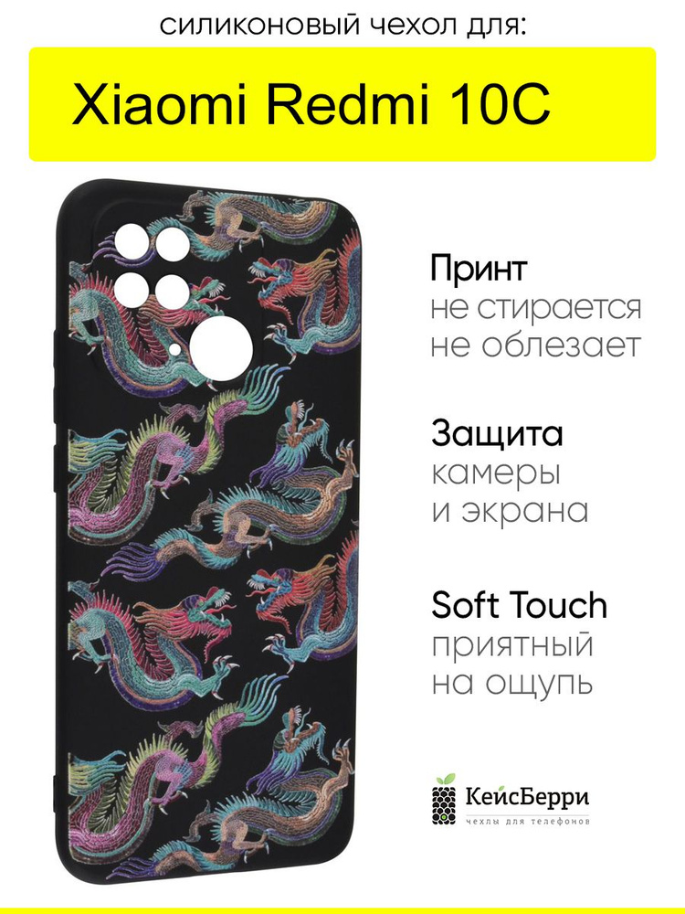 Чехол для Xiaomi Redmi 10C, серия Soft #1