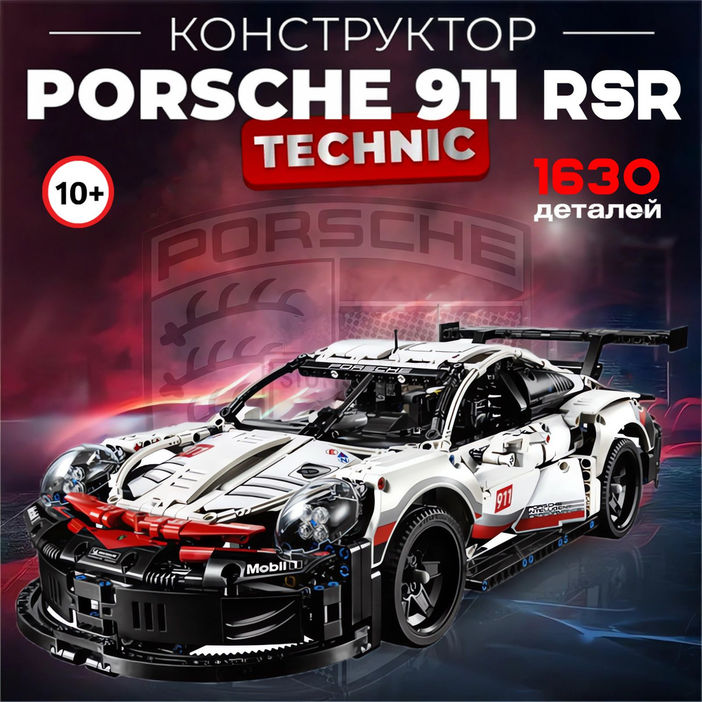 Porsche 911 RSR 1630 911 technic racing creator