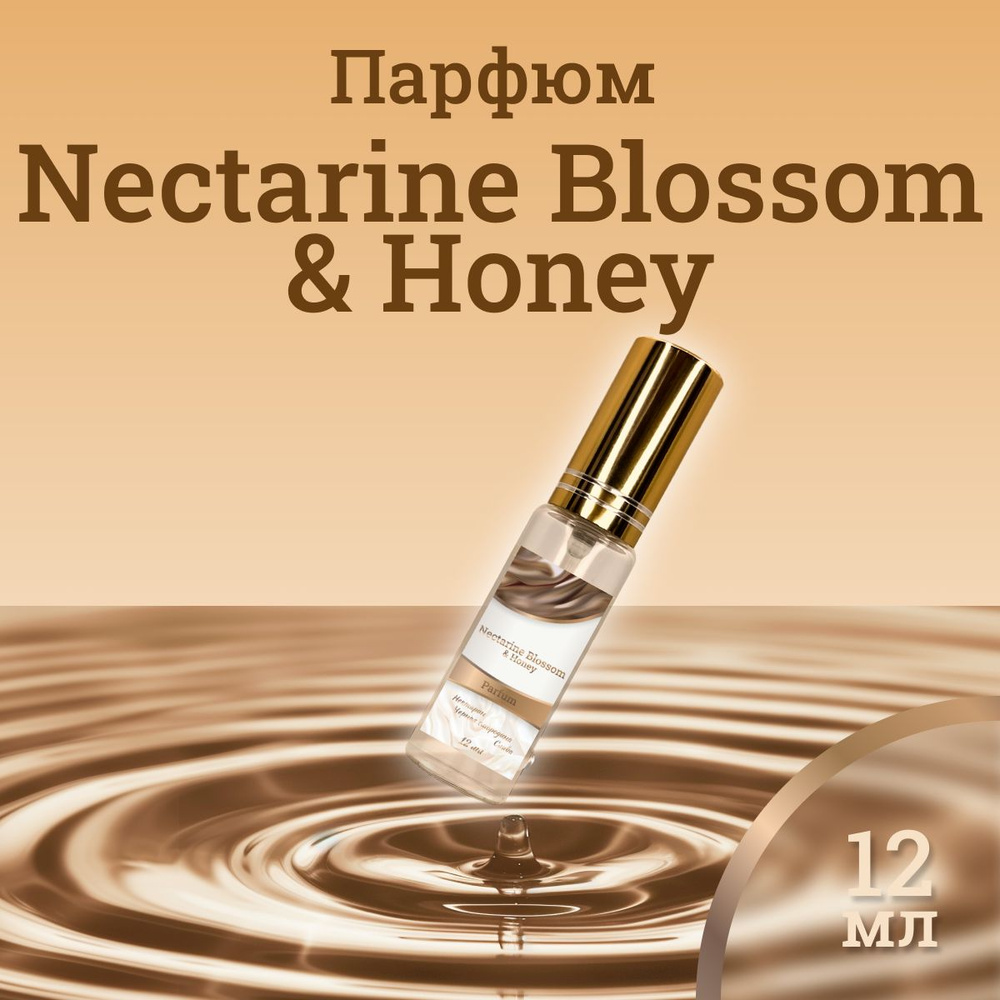 Парфюм № 575 Nectarine Blossom & Honey unisex 12 мл #1