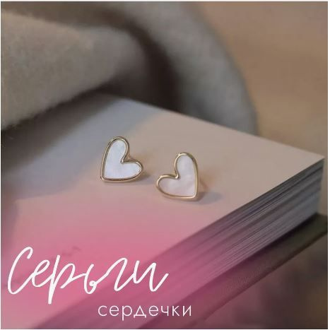 In Love Серьги #1