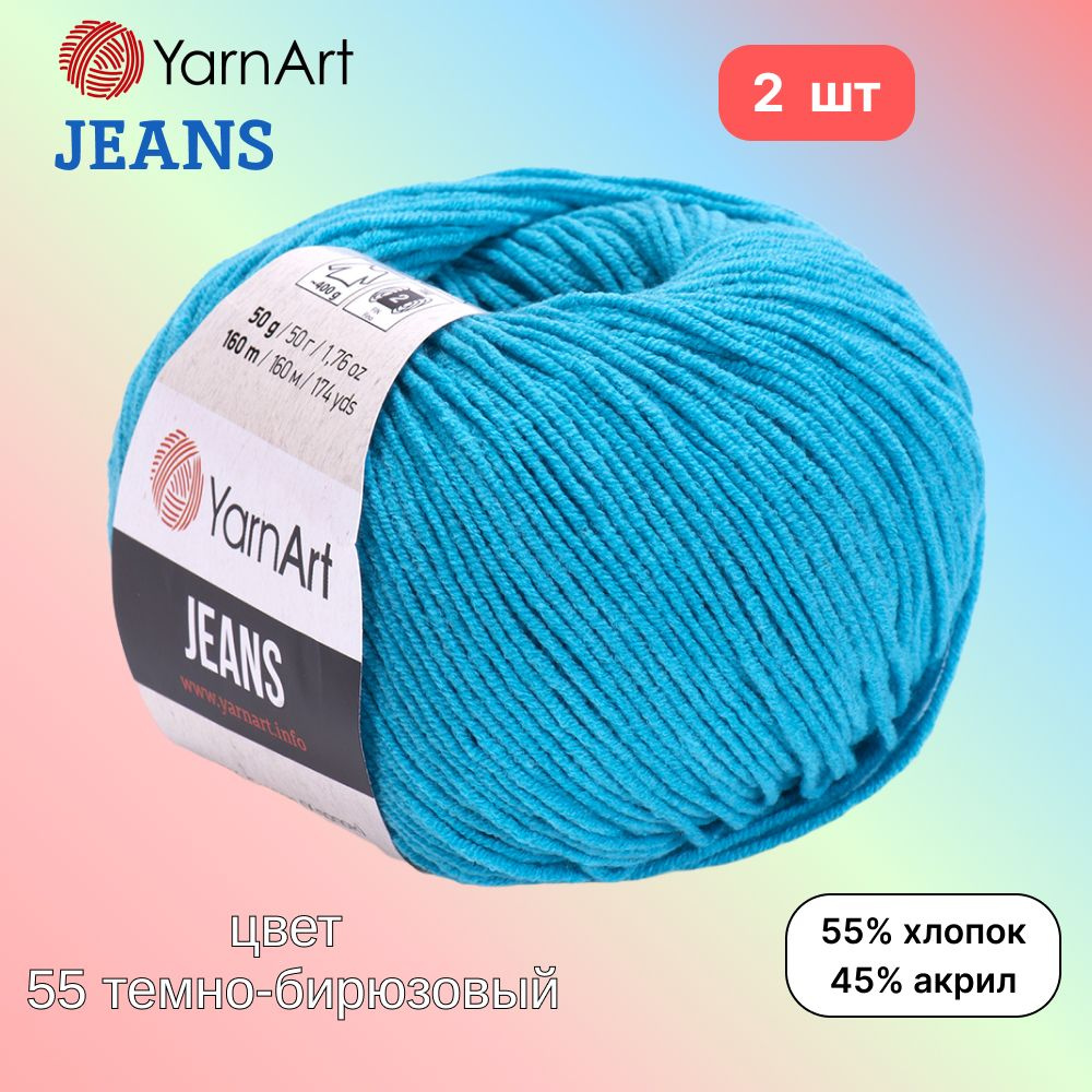 Пряжа YarnArt Jeans, цвет темно-бирюзовый 55, 2 мотка, 50г/160м, состав 45% акрил, 55% хлопок, ярнарт #1