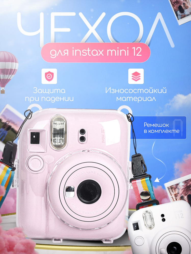 Чехол для фотоаппарата Instax mini12 #1