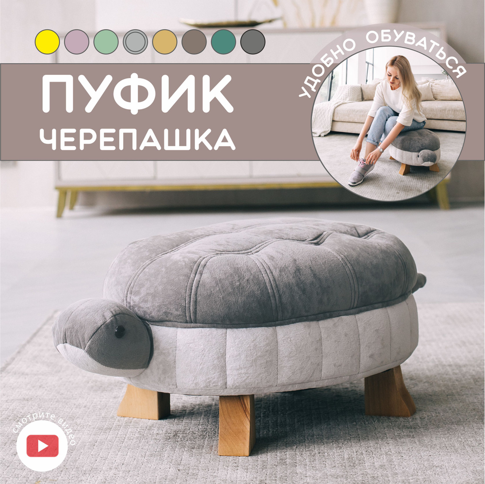 Пуф Пуфики-животные turtle01._серый/белый, Велюр искусственный, 73х40х30 см  - купить по выгодной цене в интернет-магазине OZON (696473206)