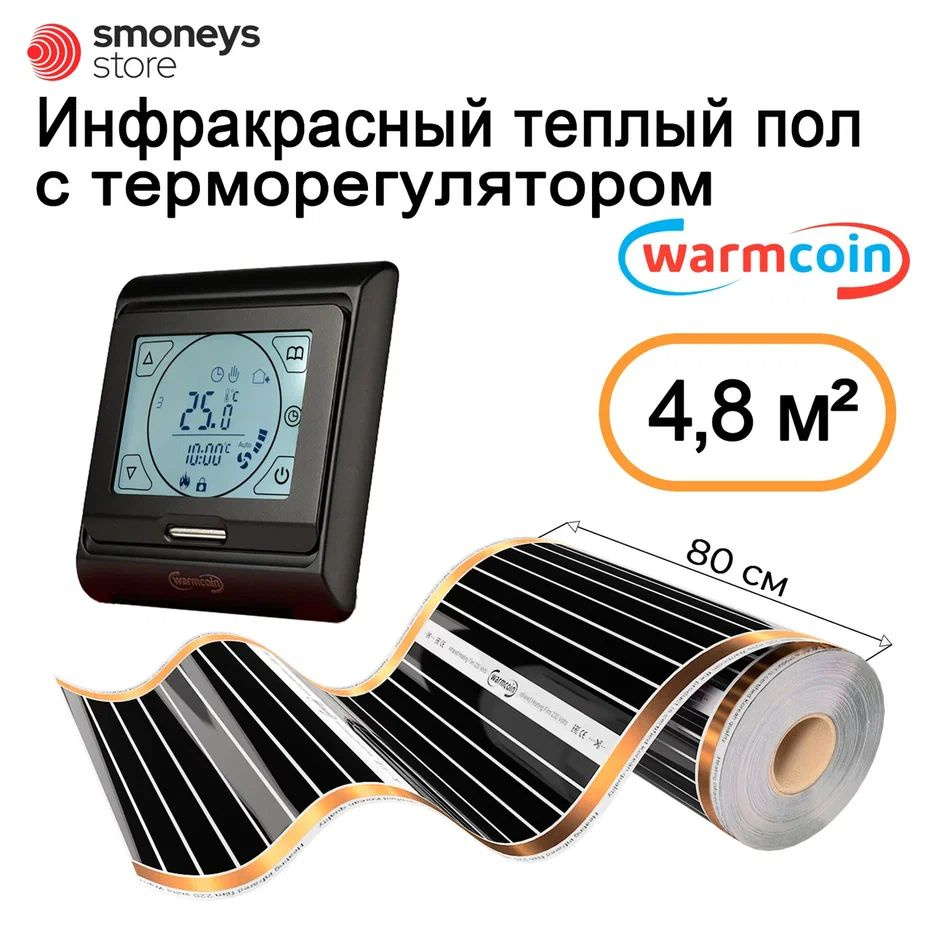 Теплый пол инфракрасный 80 см, 6 м.п. 180 Вт/м.кв. с терморегулятором  #1