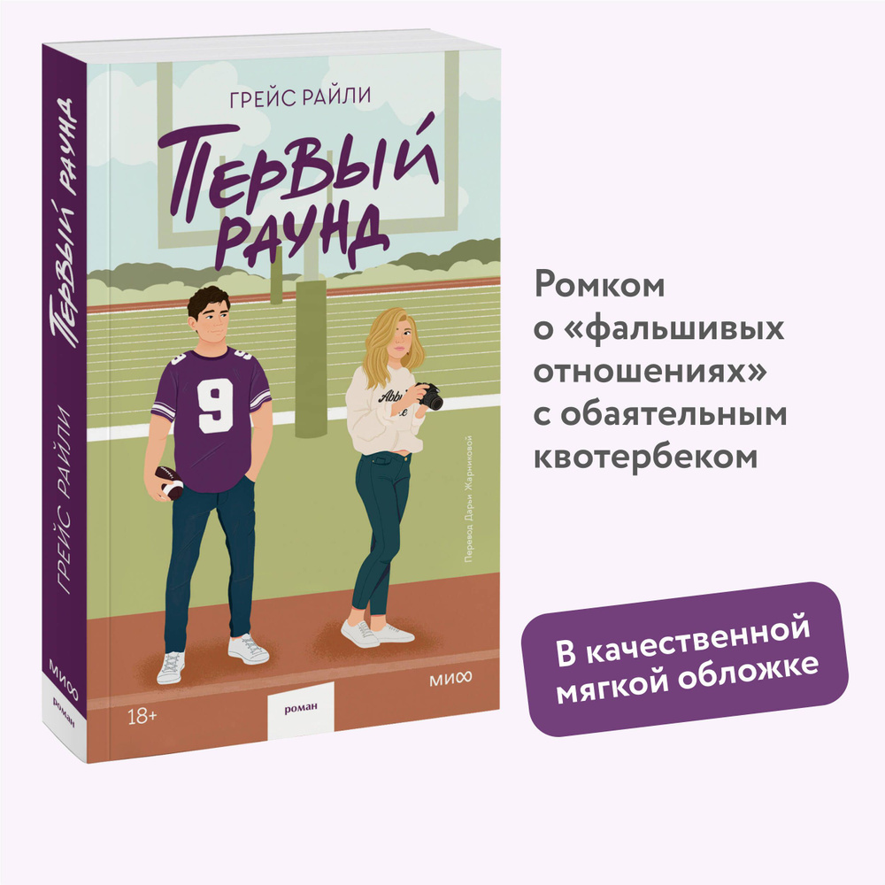 Первый раунд (Paperback) #1