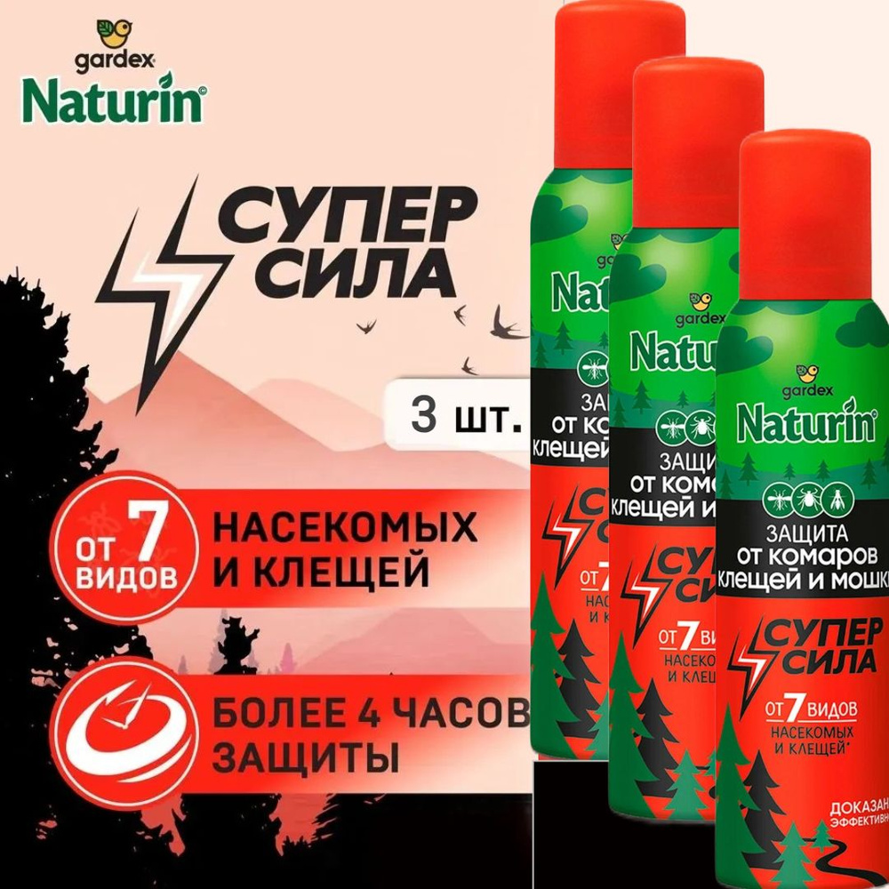 Gardex Naturin Супер Сила 3 в 1 (150 мл) 3 шт Аэрозоль от комаров, клещей, мошки, слепней, мокрецов, #1