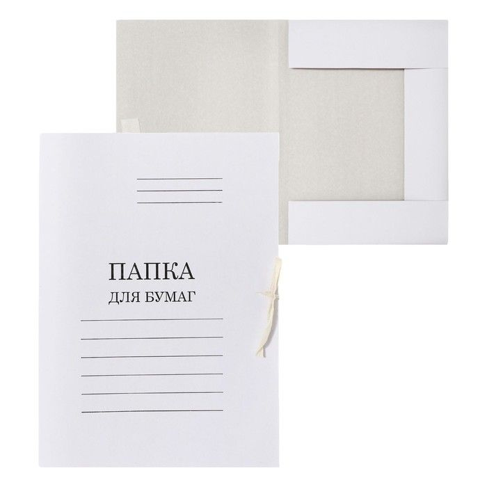 Набор папок для бумаги с завязками Calligrata, картон мелован, 350г/м2, белый, до 200л. 5 шт / 10127017 #1