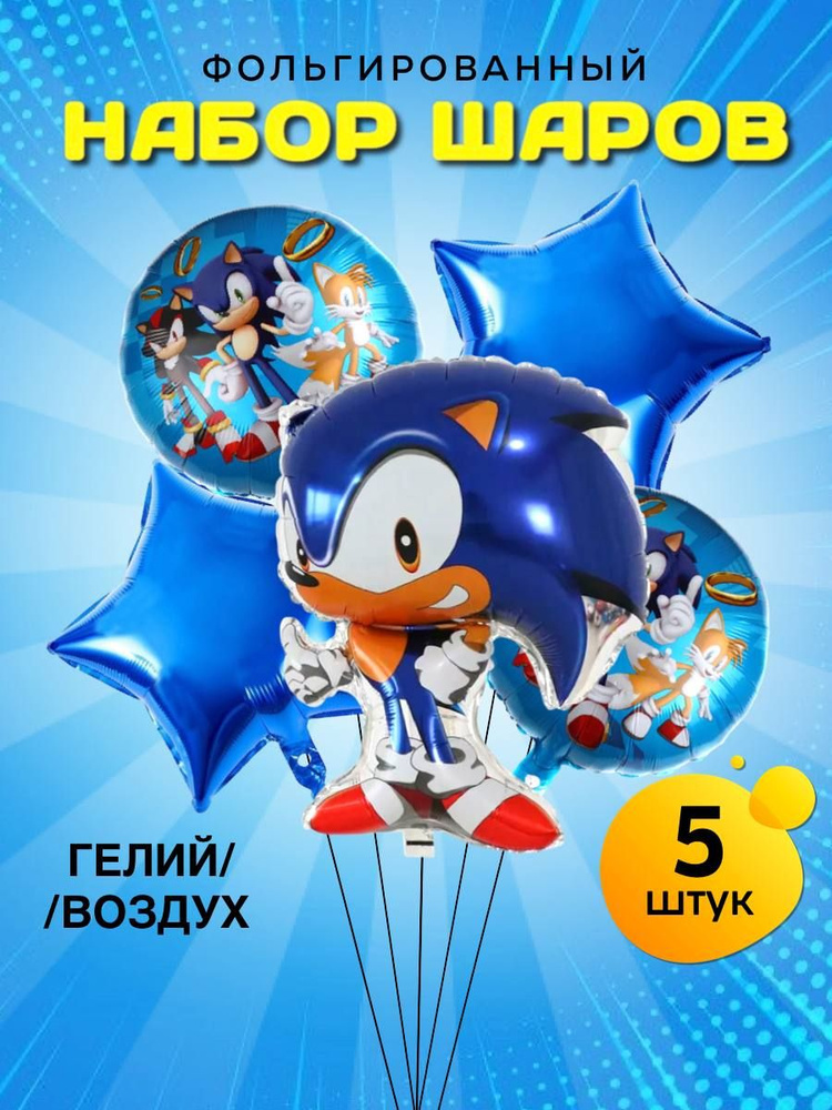 Шары Соник #1