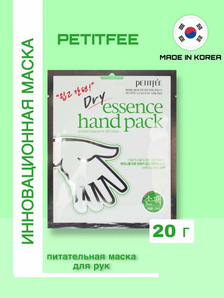 PETITFEE Dry Essence Hand Pack Смягчающая питательная маска для ухода за кожей рук, корейская крсметика. #1