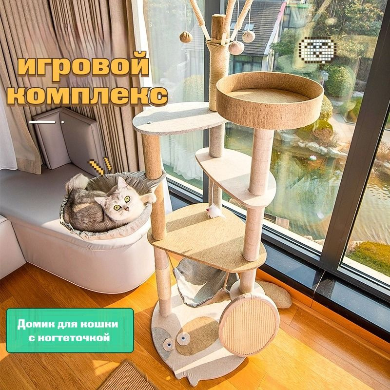 Домик для кошек с когтеточкой "Удобный гамак", 50х53х145 см / Цвет ...
