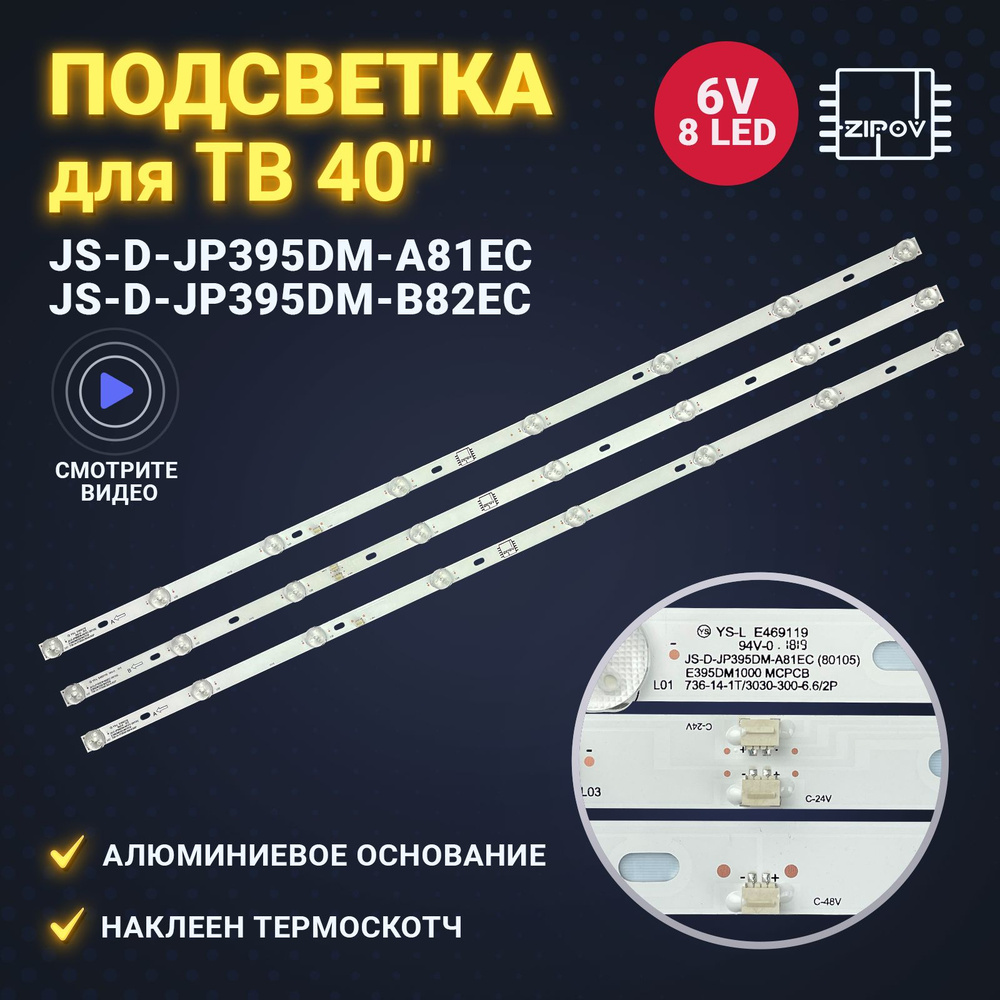 Подсветка для ТВ HI VHIX-40F152MSY, BBK 40LEX-5043 FT2C 40LEX5043 40LEM-1043/FTS2C Hyundai H-LED40F451BS2 #1