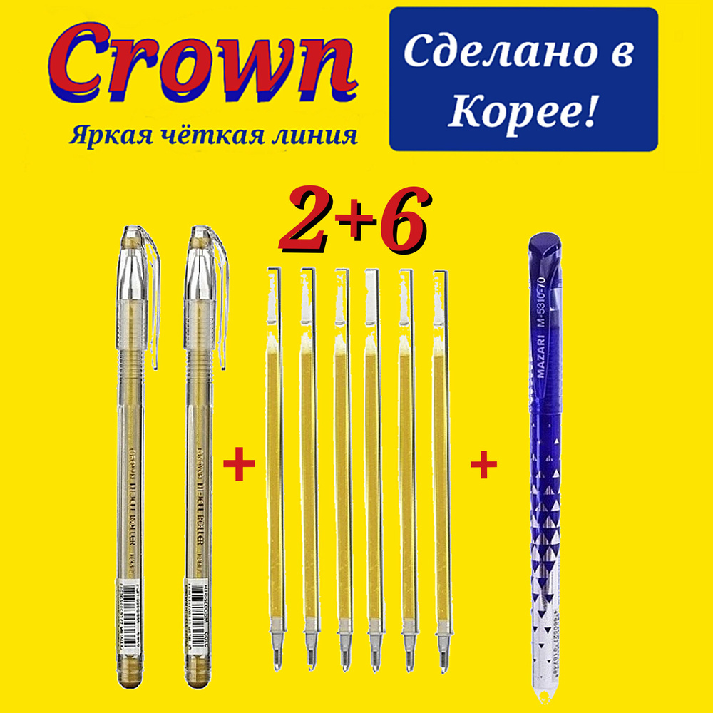 Ручка гелевая Crown "Hi-Jell Metallic" золото металлик, 0,7мм ( 2 шт. ) и стержень к ней ЗОЛОТОЙ ( 6 #1