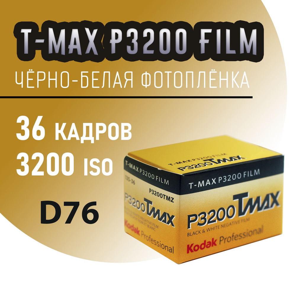 Kodak T-MAX P3200 Professional Black & White 35mm Film - 36 Exposures For Low Light Photography
