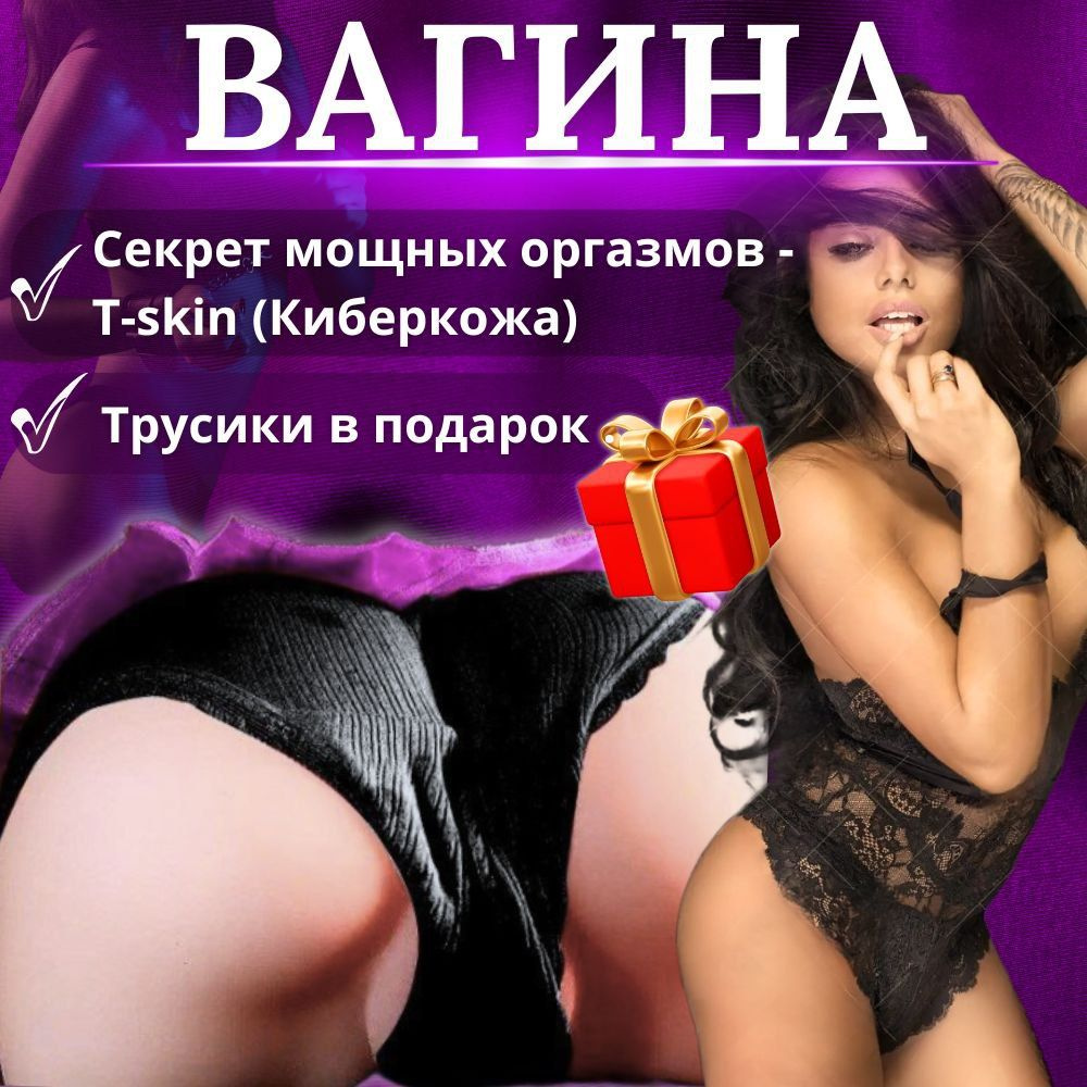 Искусственная вагина-трусики Pussy Strap On, телесная