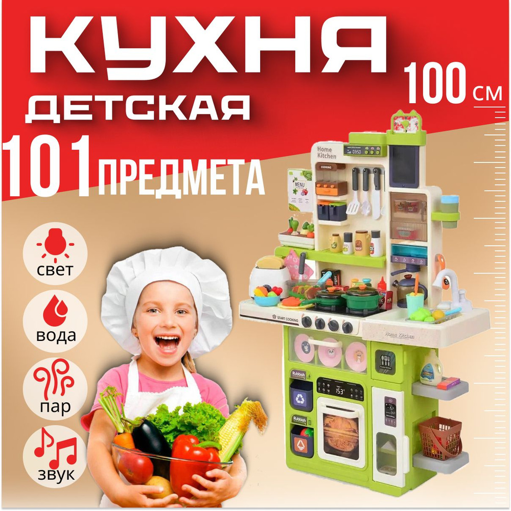 Игровой набор "Большая кухня" #1