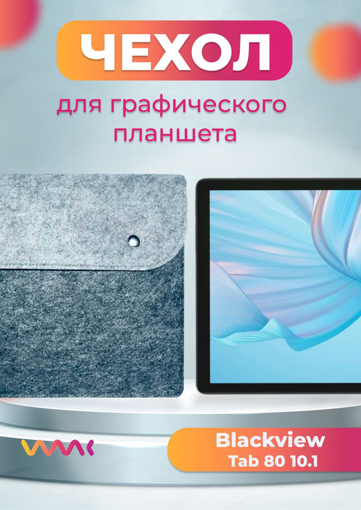 Чехол для планшета BLACKVIEW TAB 80 10.1 #1