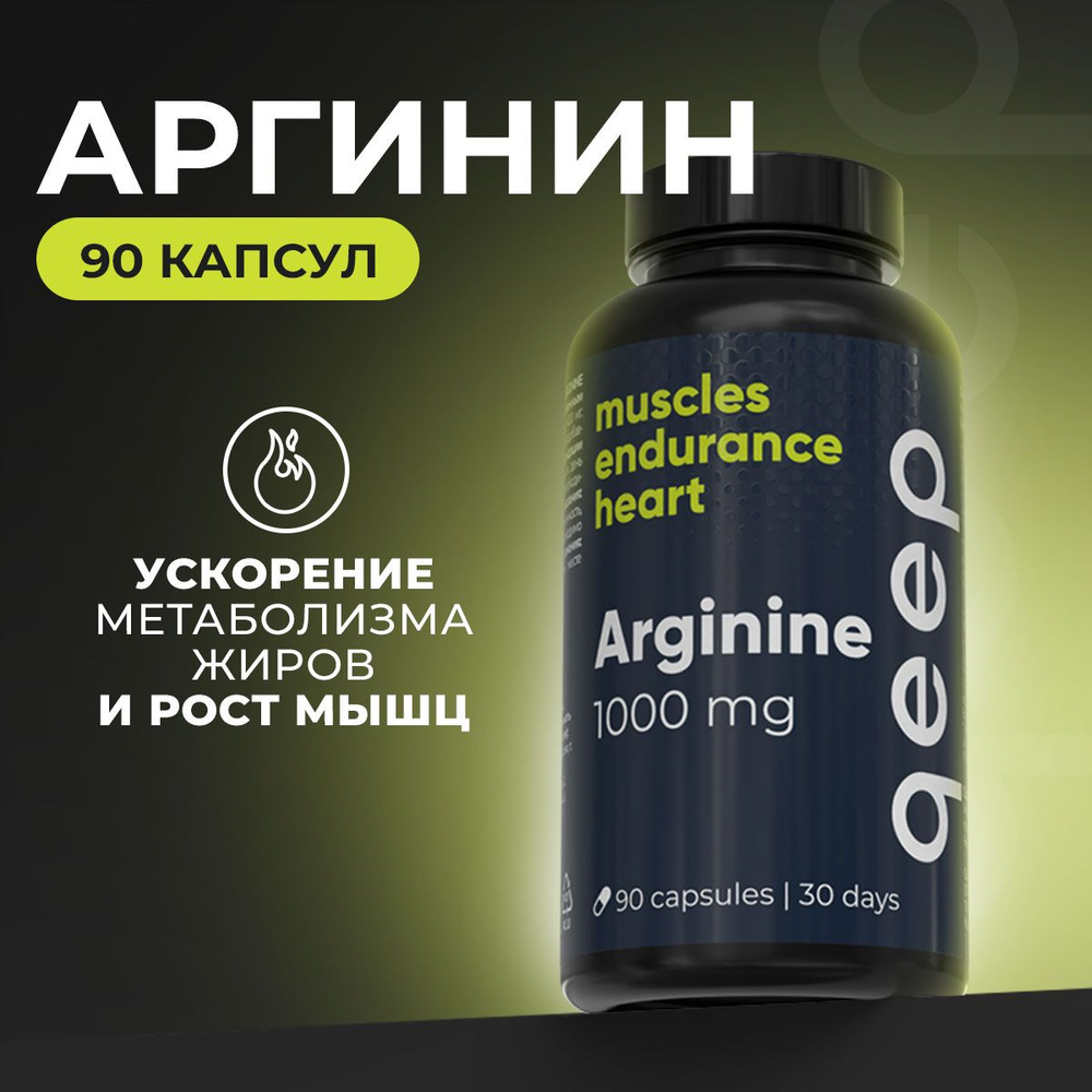 Аргинин 1000 мг Qeep 90 капсул - купить с доставкой по выгодным ценам в ...