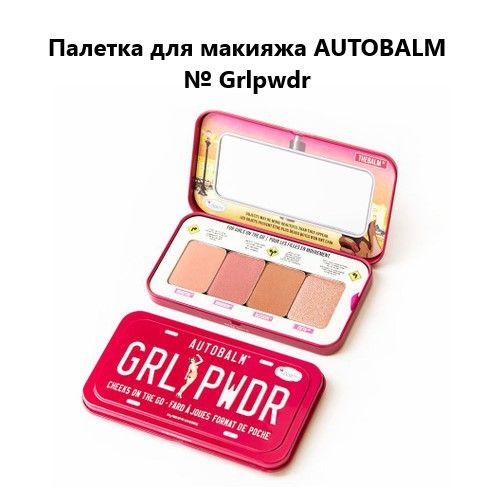 THEBALM Палетка для макияжа AUTOBALM Гёрл Паудер, Grlpwdr, 8 г #1