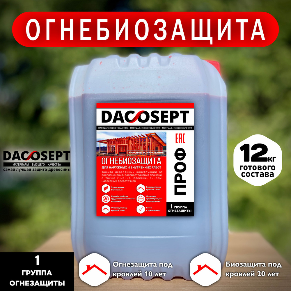 DACOSEPT Строительный антисептик Глубокого проникновения 12.4 кг 10 л  #1