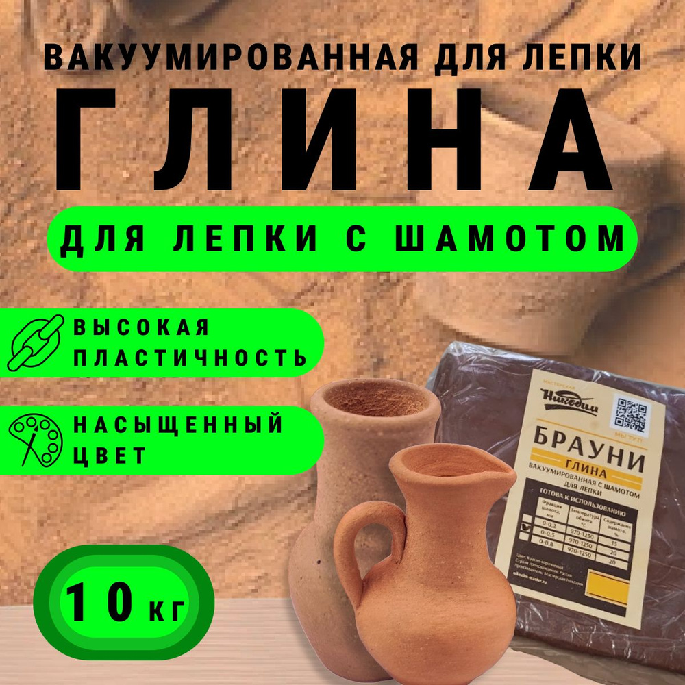 Глина для лепки 