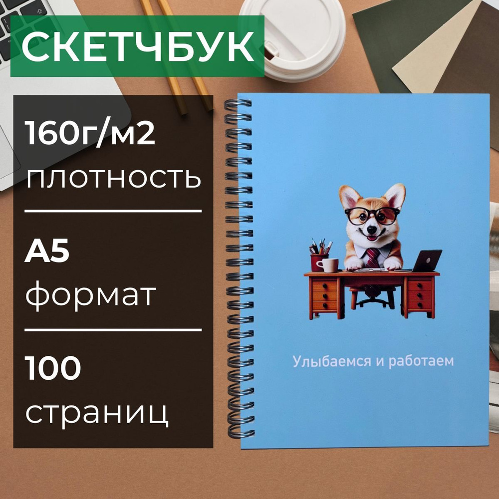  Скетчбук A5 (14.8 × 21 см), листов: 50 #1