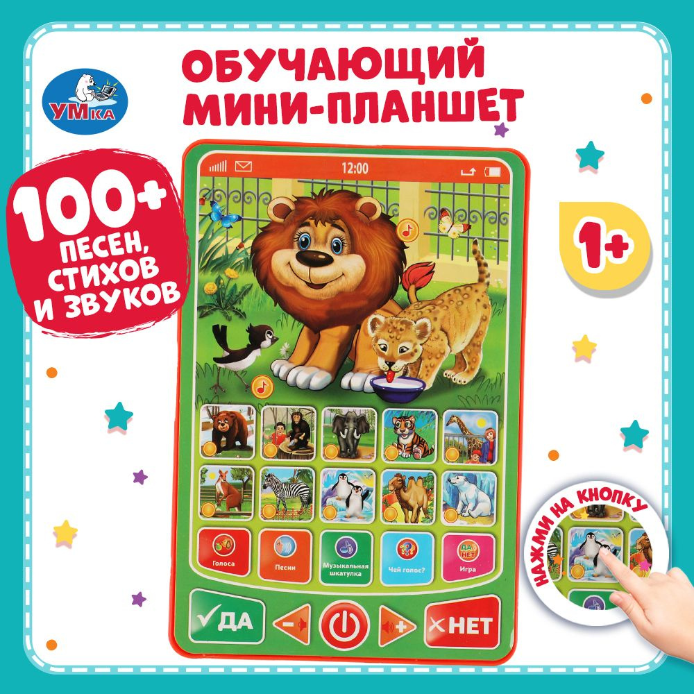 Музыкальная интерактивная игрушка планшет С. Маршак Умка  #1