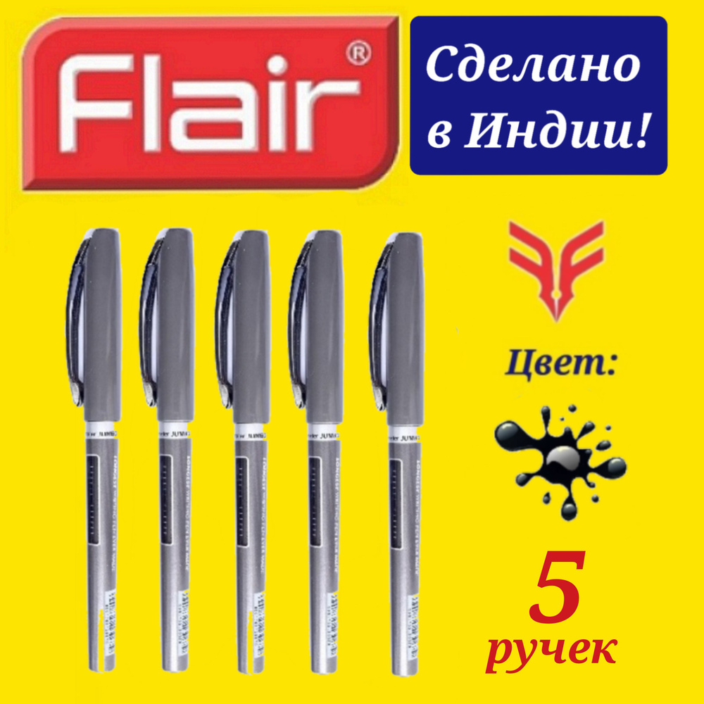 Набор из 5 ручек шариковых ЧЕРНЫХ Flair Writo-meter Jumbo 0,7 мм. #1