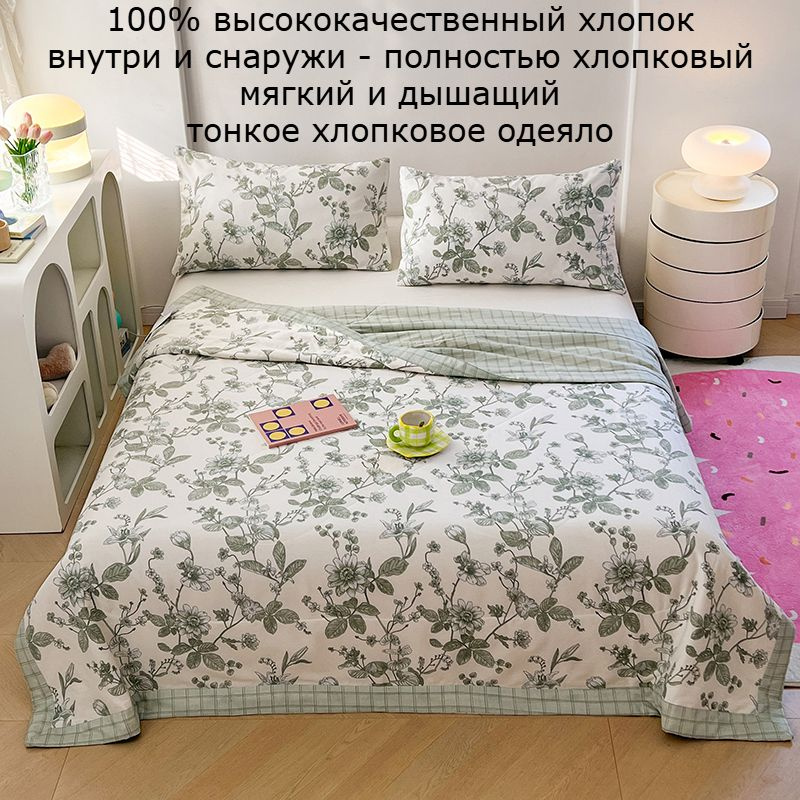 Bean Dou Плед Тонкое хлопчатобумажное одеяло , Хлопок, 230 см х 200 см ...