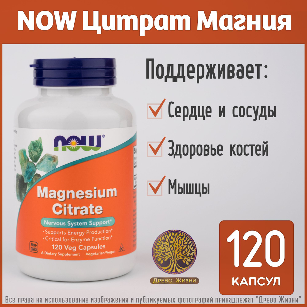 Цитрат Магния, Magnesium Citrate, Магний, NOW 120 капсул #1