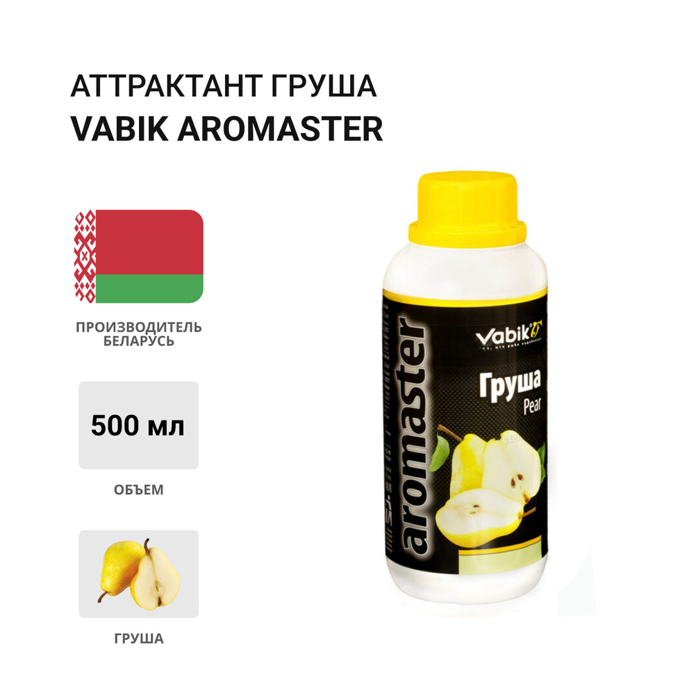 Аттрактант Vabik AROMASTER Груша 500мл #1